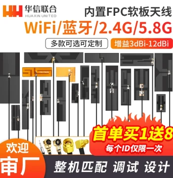 WiFi 2.4G Omnidirectional High Gain 5dB Flexible FPC Soft Antenna Bluetooth Module IPEX SMD Internal Antenna