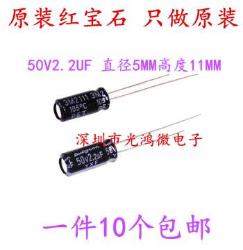 Rubycon Imported Aluminum Electrolytic Capacitor 50V 2.2uF 5x11MM Ruby YXF Series, High Frequency Long Life