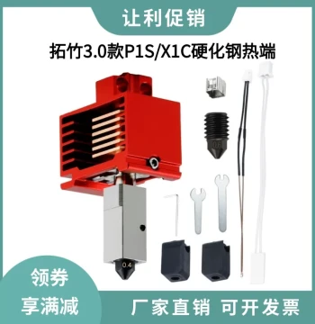 Huasu Bambu Lab V3.0 Upgrade Hardened Steel Hotend Nozzle Kit for X1C/P1S High-Speed Extruder