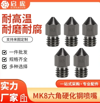 3D Printer Parts MK8 Hardened Steel Nozzle, High-Precision Wear-Resistant Hexagonal Mold Steel Spray Head for 1.75 Filament