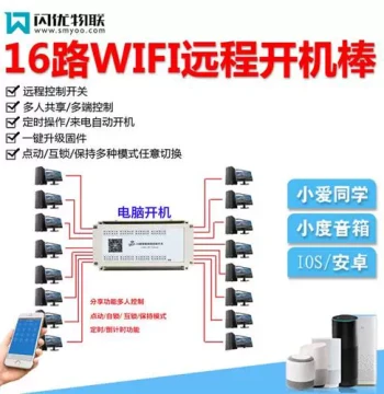 16-Channel PC Auto Power On/Off Remote Control Module Boot Stick Timer Switch Button Smart Wireless WiFi