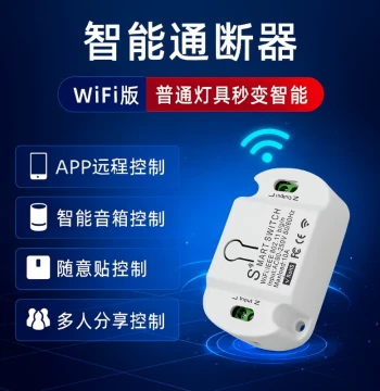 EasyLink Remote WiFi Control Switch Module, Wireless Smart Speaker Voice Remote for Lights, Bluetooth Wall Switch