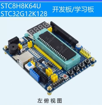 STC8H/STC32G Series/STC32G12K128/STC8H8K64RU MCU Development Board/Core Module