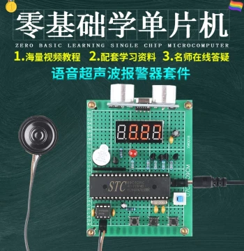 51 MCU-Based Voice Ultrasonic Rangefinder Design Development Board Experiment DIY Distance Detection Kit