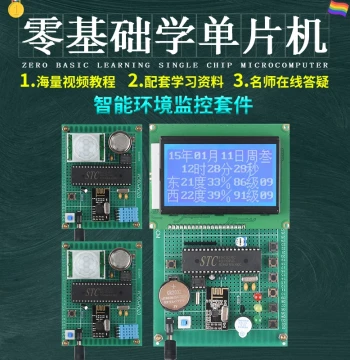 51 Microcontroller-Based Wireless Environmental Monitoring System Design Development Board, DIY Temperature, Humidity, Smoke 2.4G Kit