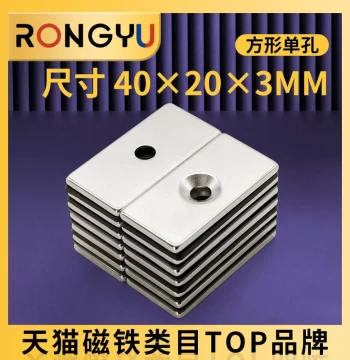 Strong Square Magnet with Hole 40x20x3 with M5 Countersunk Hole Rectangular Strong Magnet