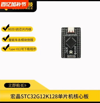 Smart Car Electromagnetic Group STC32G12K128 Core Board Microcontroller Minimum System Board Zhufei Technology