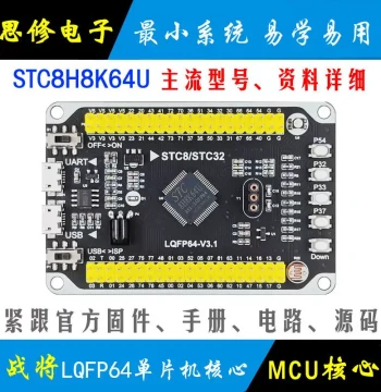 STC8H8K64U Microcontroller Minimum System, LQFP64 Core Board, STC Development Board, Learning Board, Module