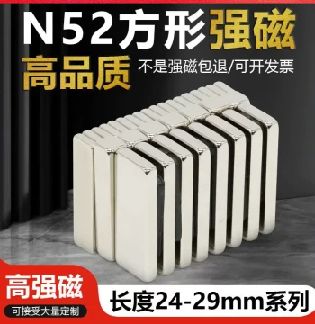 N52 Square Strong Magnet 24-29mm Series High-Performance Bar Super Strong Magnet Neodymium Magnet