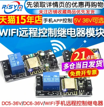 WiFi Mobile Remote Control Relay Module 5V Smart Home Mobile APP Control Module DC6-36V