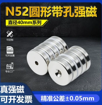 N52 Circular Strong Magnet with Hole, Diameter 40mm Series, Super High-Performance Neodymium Magnet with Countersunk Hole
