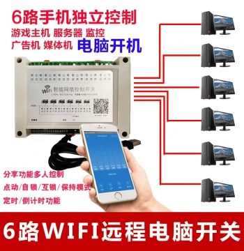 Six-Channel PC Automatic Power On/Off Remote Control Module Boot Stick Timer Switch Button Smart Wireless WIFI