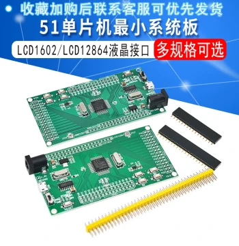 STC89C52 STC12C5A60S2 Microcontroller Minimum System Board 51 LCD1602/LCD12864 Interface