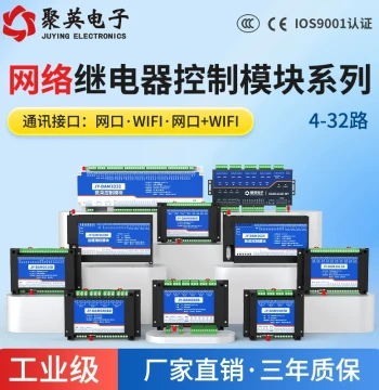 Juying 1-32 Channel Network Relay Output Switch Input Module Remote Controller Ethernet Port WiFi Communication