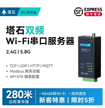 [Tashi] Industrial Grade WiFi Serial Server RS485 to 2.4 Dual-Band Wireless WiFi Ethernet Transmission Communication Modbus Gateway RTU to TCP Transparent Transmission IoT Module