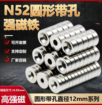 N52 Round Strong Magnet with Hole, Super Powerful Magnet, High-Performance Magnet, Diameter 12mm Series, Neodymium Countersunk Hole