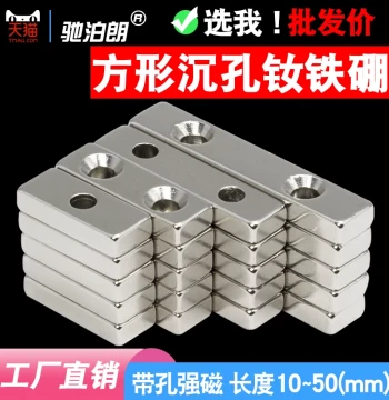 Strong Magnet Square Single/Double Countersunk Hole High Strength NdFeB Magnetic Strip Magnet Rare Earth Steel Magnet Buckle