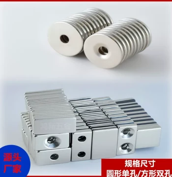 High-Strength Magnet Round with Hole Countersunk Hole Salvage Super Strong Magnetic Steel Neodymium Iron Boron Rare Earth Magnet Square Double Hole