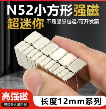 N52 Small Square Strong Magnet Mini 12mm Series Super Powerful Bar Magnet Neodymium Iron Boron