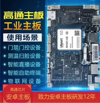 Factory Direct Qualcomm 450 Octa-Core 4G Android System Access Control Industrial Embedded Device Advertising Machine Motherboard