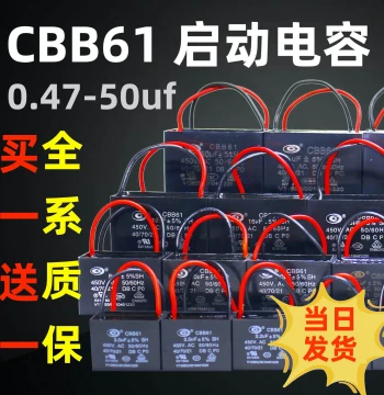 CBB61 Fan Start Capacitor 1.2/1.5/1.8/2/2.5/4uF~50uF 450V for Ceiling Fans and Range Hoods