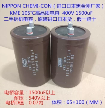 Imported Black Diamond Brown KME 105°C 400V 1500uF High-Voltage Electrolytic Capacitor Replaces 450V 1500uF