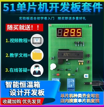 51 MCU Based Intelligent Constant Temperature Box Design Development Board DIY Temperature Control System Training Kit Discrete Components