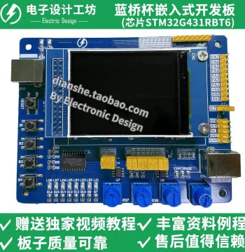 Lanqiao Cup Embedded Competition New Development Board STM32G431RBT6 Main Controller New Model CT117E