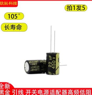 450V JCCON Black Gold Power Adapter High-Frequency Low-ESR Aluminum Electrolytic Capacitor 450V 22uF 13x21