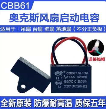 CBB61 AUX Fan Start Capacitor 1.5uF Floor Fan Ceiling Fan Desk Fan Wall Fan Range Hood 450V Universal