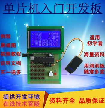 Fast Shipping MCU Fingerprint Attendance Machine Design Fingerprint Recognition Sign-In System Development Board Kit Discrete Components