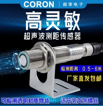 ChaoRong Ultrasonic Distance Sensor Liquid Level Material Level Proximity Switch Analog Switch Quantity NPN Induction Adjustable