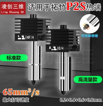 Hot End Print Head Nozzle Kit for Bambu Lab P2S, Hardened Steel Nozzle, High-Flow Print Head