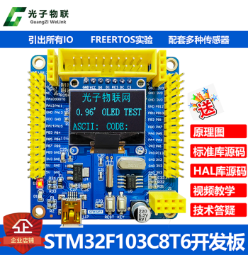 STM32F103C8T6 Development Board MCU Core Board for Learning and Evaluation, Includes Tutorials, Example Code, and Introductory Videos