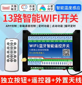Tuya WiFi Smartphone Remote Control Switch App Multi-Channel Control 13-Channel Smart Module Timer Jog
