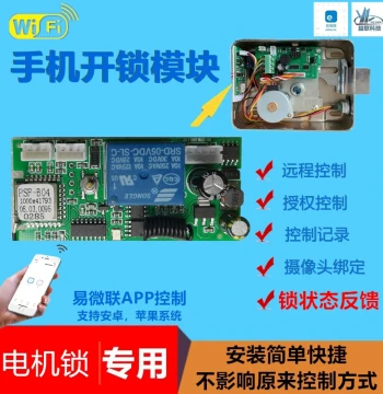 Mobile Remote Control Unlock Motor Lock Access Control Electronic Lock eWeLink WIFI Wireless Remote Switch Module