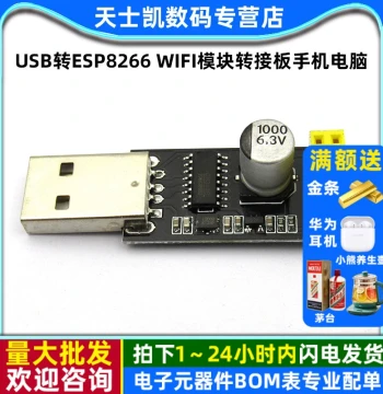 USB to ESP8266 WIFI Module Adapter Board Mobile Computer Wireless Communication Microcontroller WIFI Development Board