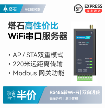 Tashe WiFi Serial Server RS485 to WiFi Module Serial to WiFi Wireless Communication MQTT Network Transparent Transmission Modbus RTU to TCP Gateway HTTP Industrial IoT 265