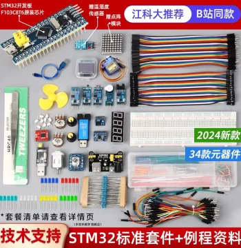 Jiangke Da 51 Microcontroller and STM32 Development Board Kit, STM32F103C8T6 Minimum System Board, Core Board