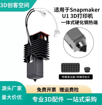 Snapmaker U1 High-Flow Integrated Spray Head Hotend Hardened Steel Nozzle, Wear-Resistant and Fast Heat Conduction
