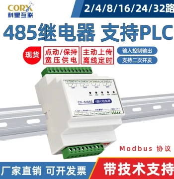 485 Network Relay Control Board, Switch Quantity WiFi Serial 232 RTU Module, Input Output Timing Linkage