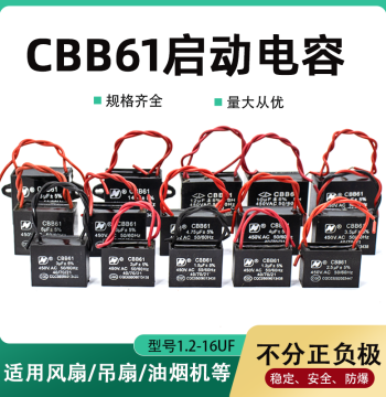 CBB61 Fan Start Capacitor Ceiling Fan Range Hood Blower Floor Fan Exhaust Fan Motor Capacitor 450V
