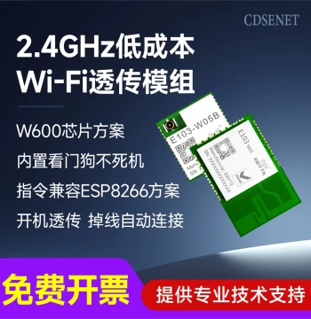 WiFi Module UART Wireless Serial Communication 2.4G Low-Power Transparent Transmission Compatible with ESP8266 Industrial Grade