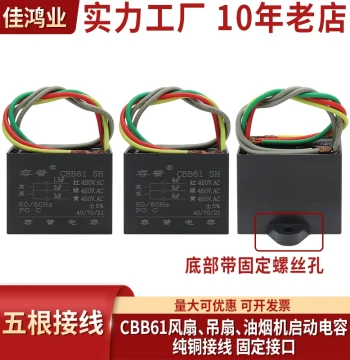 CBB61 Fan Ceiling Fan Range Hood 5-Wire Start Capacitor 450V 1.8+1+5 1.7+2+3 1.8+2+3