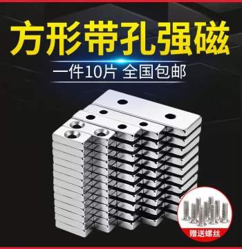 Strong Square Magnet with Hole Neodymium Iron Boron Magnetic Stone Steel Super Strong Rectangular Countersunk Hole Magnet Square Type