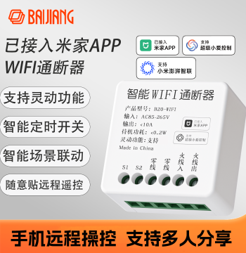 Smart On/Off Controller Integrated with Mi Home APP Voice WiFi Remote Control Home Lighting Retrofit Lingdong Module