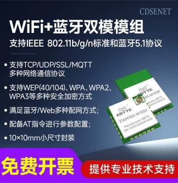 Dual-Mode BLE Bluetooth WiFi Module 2.4G Wireless Data Communication TCP/UDP IoT Module for Smart Home