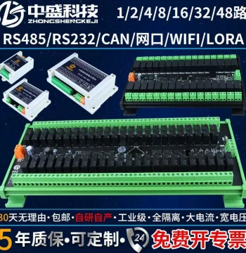 Relay Output Module IO Expansion Control Board 485 232 CAN WiFi Network Interface MODBUS