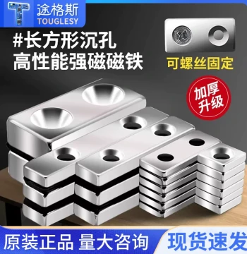 High-Strength Square Neodymium Magnet with Countersunk Hole for Retrieval and Iron Removal