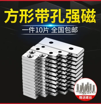 Strong Rectangular Magnet with Hole, Neodymium Iron Boron Magnetic Steel, Super Strong Countersunk Square Magnet